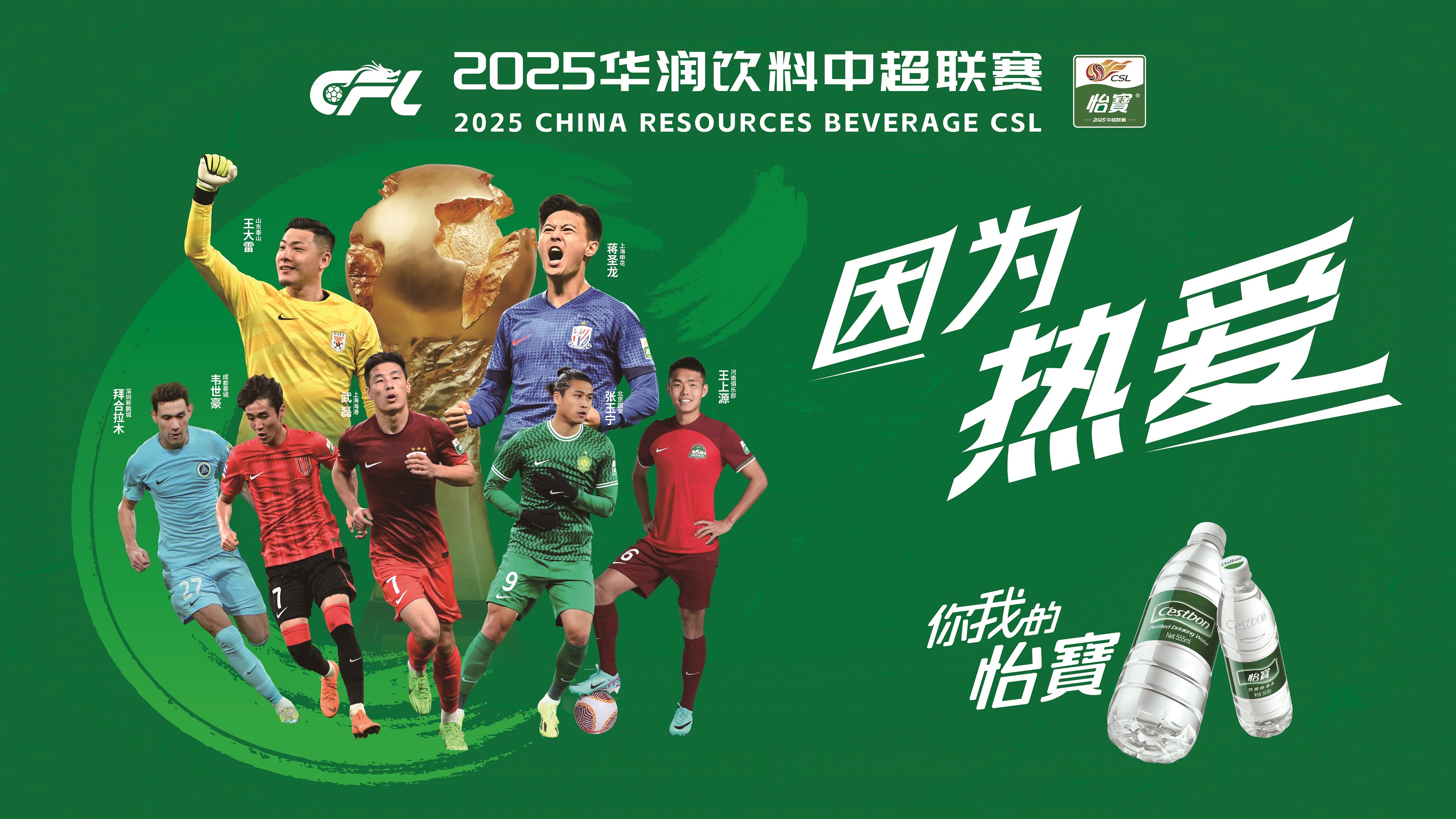 关于情怀碰撞！中超比赛畅想未来足球传奇的信息