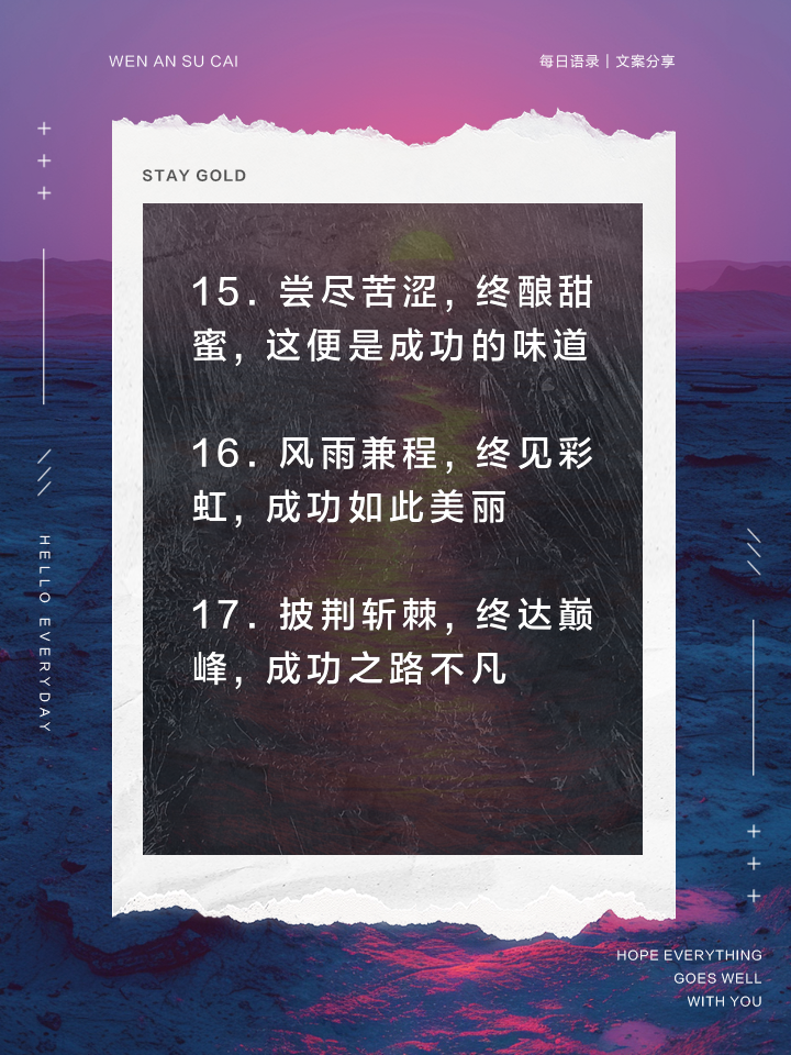 包含千锤百炼，终见硝烟散去，真正胜者将尽显风采的词条