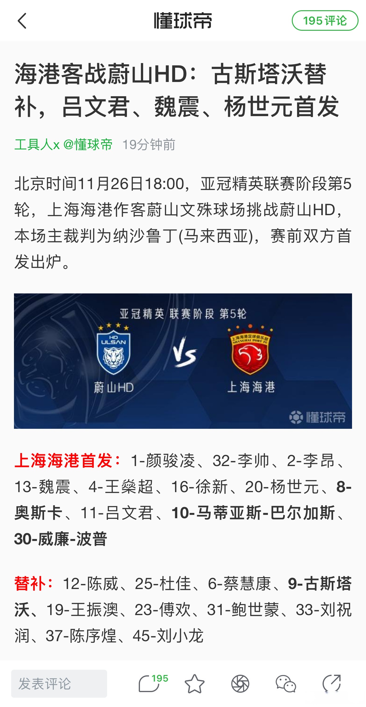 上港击败泰达：客场壮举，继续领跑积分榜