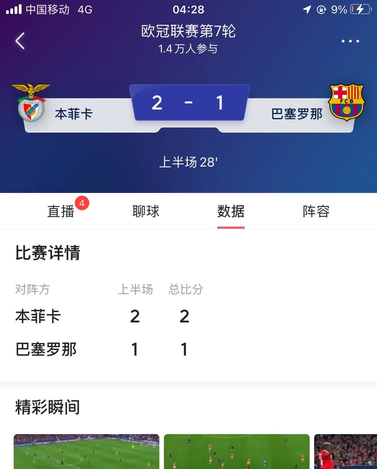 关于皇马擅取先机！客场获胜确保晋级的信息