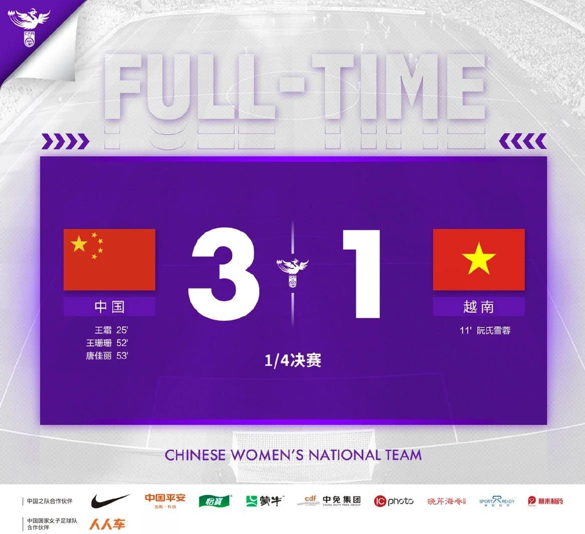 亚洲之光：中国女足英勇无畏，傲视群雄