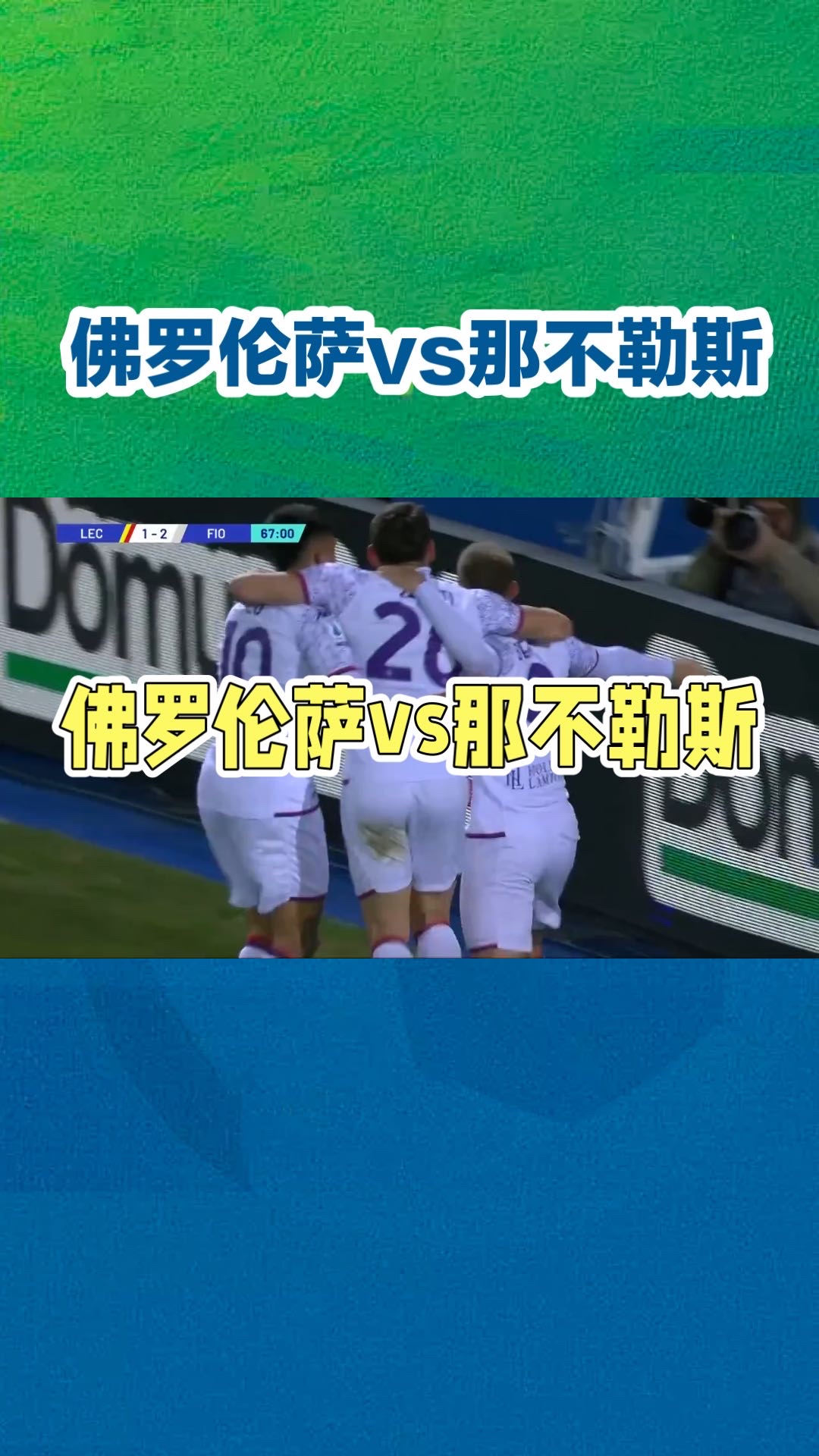 包含那不勒斯主场告捷，继续积分榜上升的词条