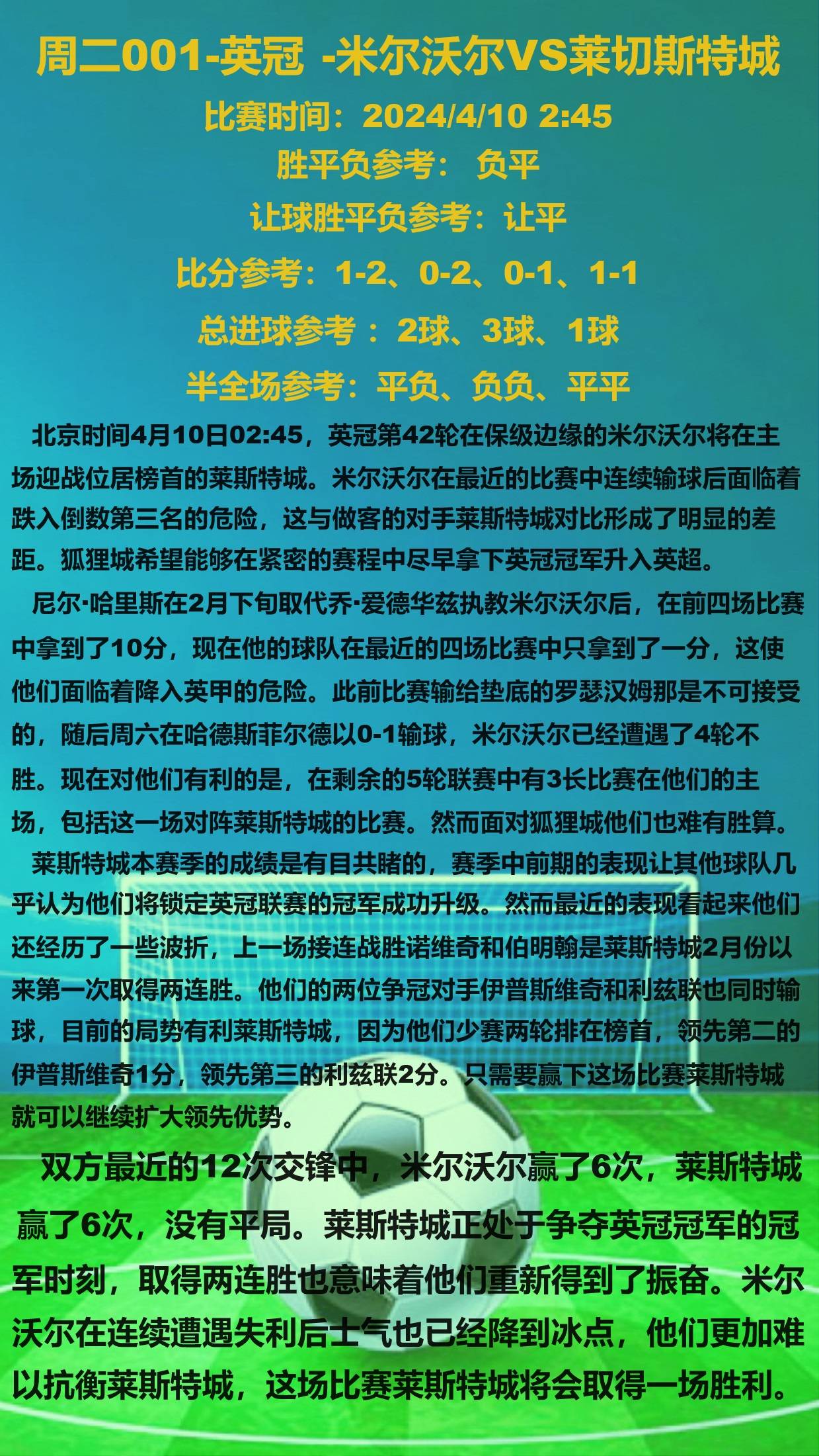 关于莱切斯特城遭遇失利，前景依旧堪忧的信息